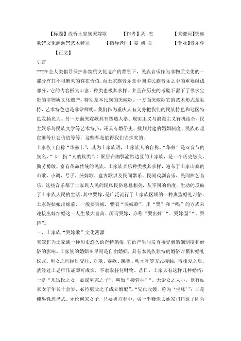 浅析土家族哭嫁歌