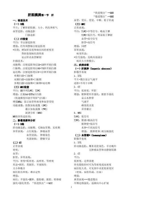 肝胆胰脾 2