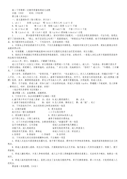 山东省济宁市曲阜师大附中高二下学期第一次教学质量检测语文试题 Word版含答案.pdf