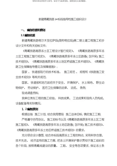 几份铁路施工组织设计模板