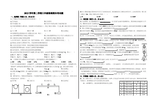 2013  八年级物理下期末考试题