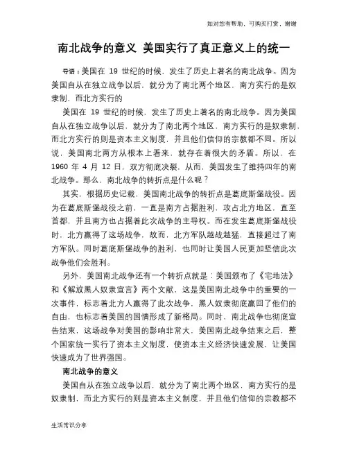 历史趣谈南北战争的意义 美国实行了真正意义上的统一