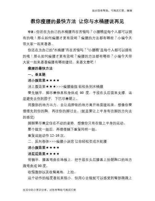教你瘦腰的最快方法 让你与水桶腰说再见