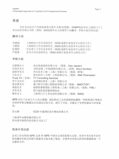 GAMP5中文版.pdf
