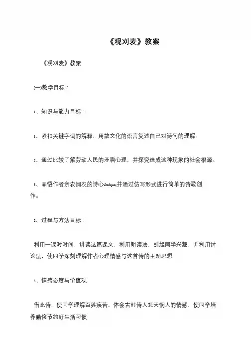 《观刈麦》教案