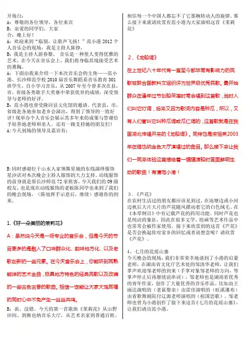 范小港 长沙师范音乐会串词 主持词