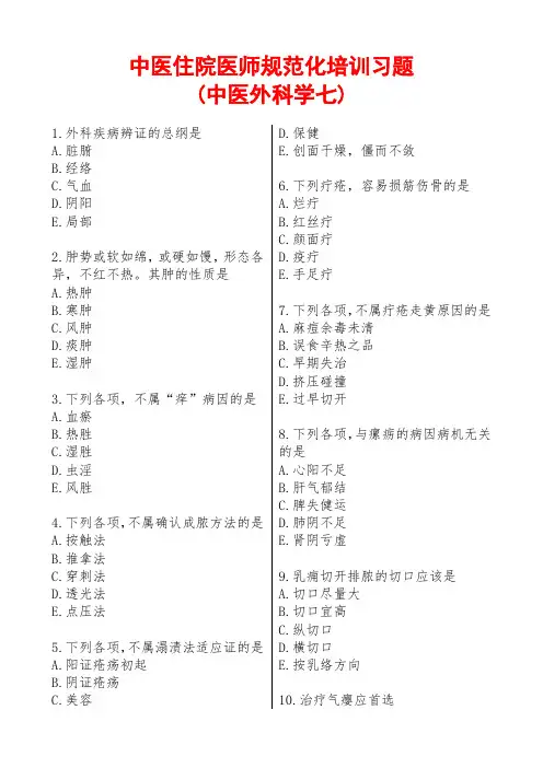 16中医规培—中医外科学习题7详解