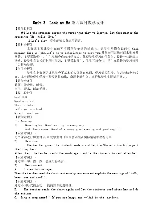 U小学三年级英语上册Unit 3 《Look at Me》第四课时 教学设计