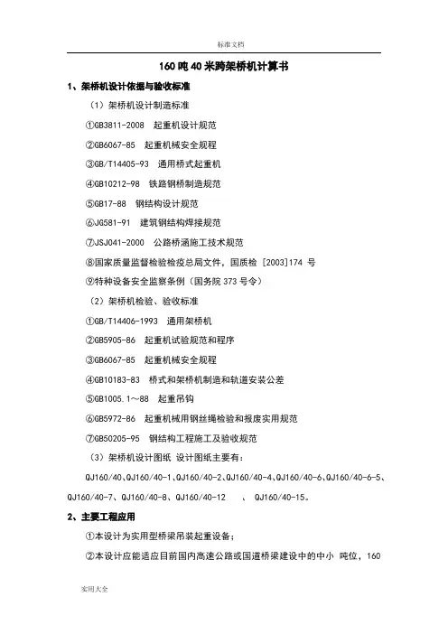 架桥机受力计算书