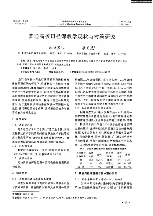 普通高校田径课教学现状与对策研究