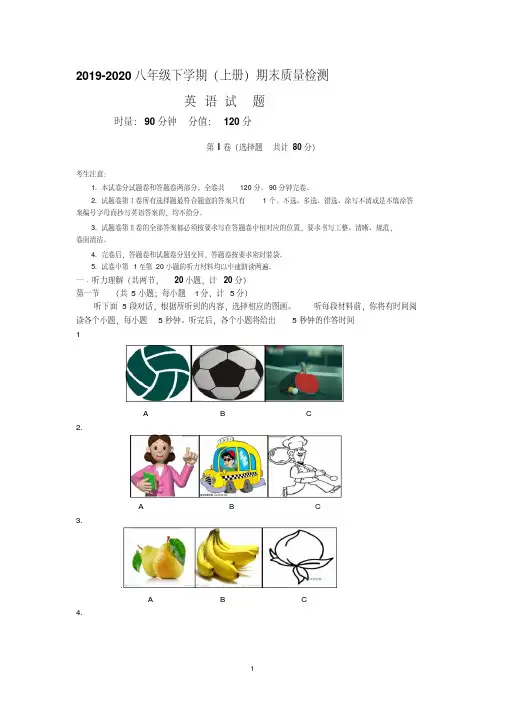 湖南省娄底市2019-2020学年八年级上学期期末考试英语试题)
