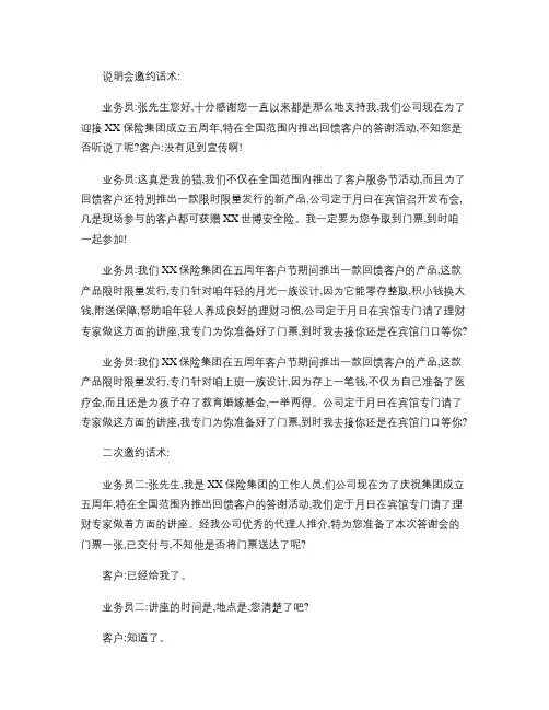 保险公司产品说明会邀约话术.