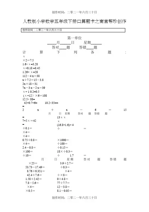 人教版小学五年级下数学口算题卡