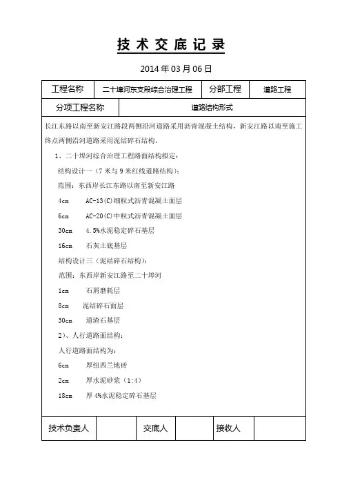 道路工程施工技术交底