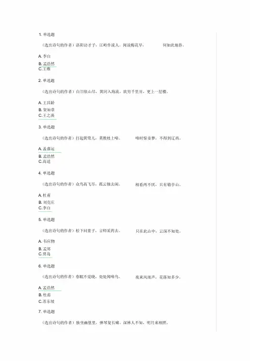 中国古诗词知识题库大全(含答案)