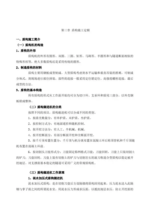 盾构施工定额