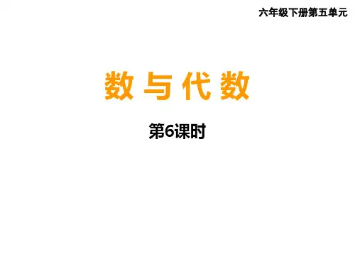 六年级小升初数学《数与代数》复习课件中