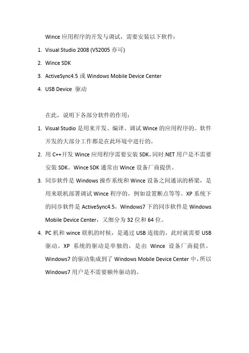 WinCE开发环境搭建