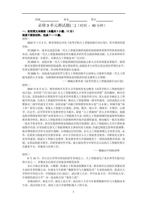 必修3单元测试题(二)和答案