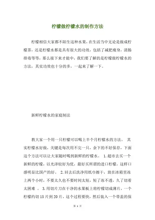 柠檬做柠檬水的制作方法