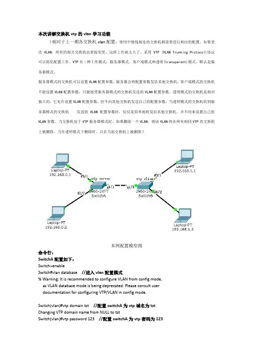 思科设备交换机vtp学习功能配置