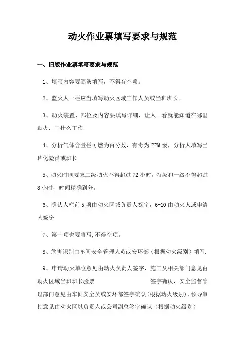 动火作业票填写要求与规范