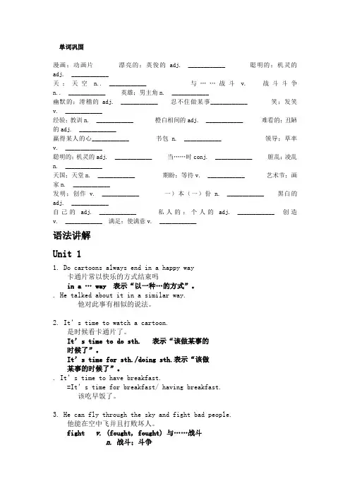 外研版英语八年级下册M5