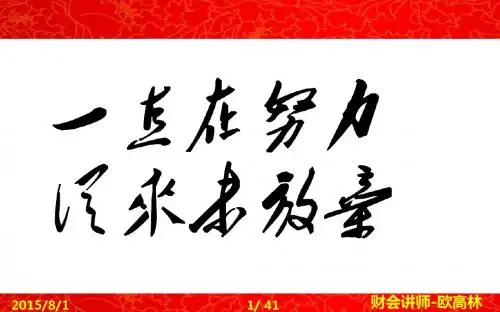 欧高林-2015年版-会计基础-第01章-第02节-会计的职能与方法