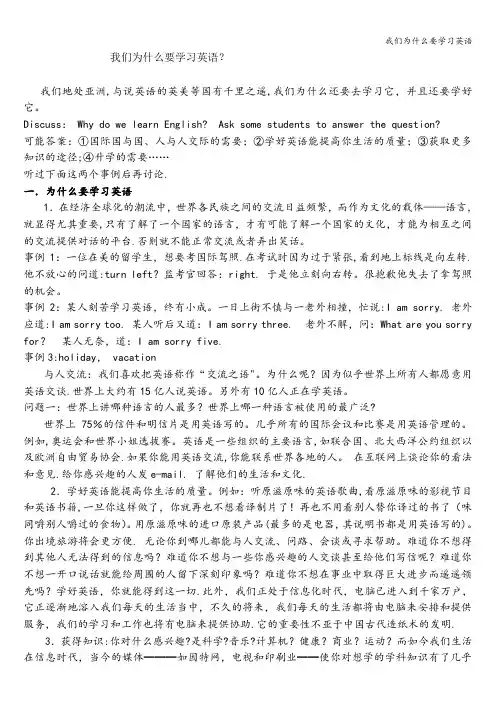 我们为什么要学习英语