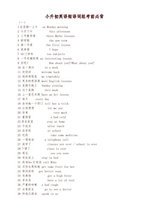小升初英语短语词组考前必背