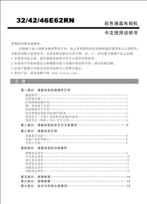 创维 32 42 46E62RN 液晶彩电说明书