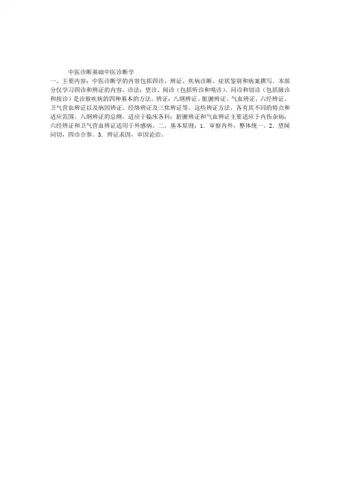 执业药师中药学综合知识与技能复习资料六(1)