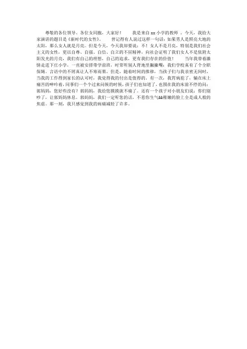 2015年庆祝三八妇女节演讲稿
