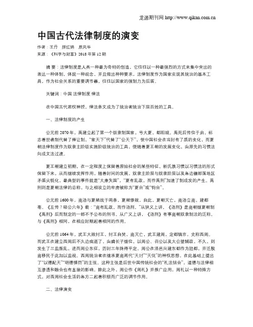 中国古代法律制度的演变