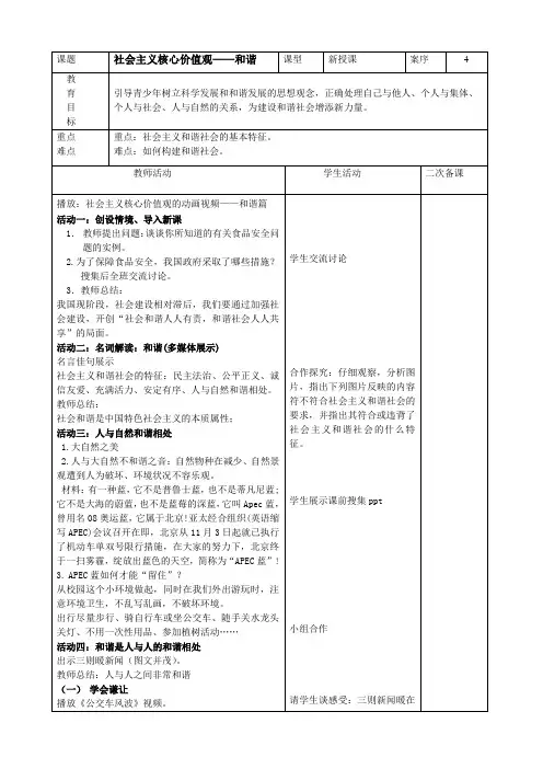 社会主义核心价值观——和谐