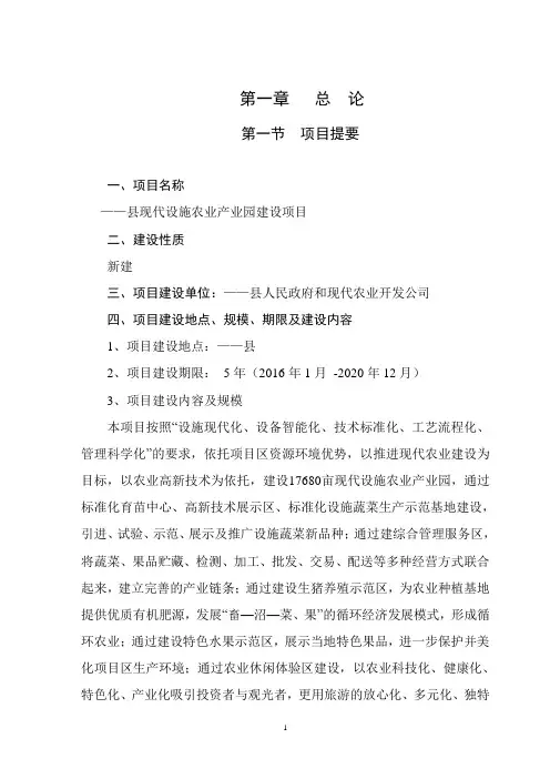(完整版)现代设施农业产业园可行性研究报告