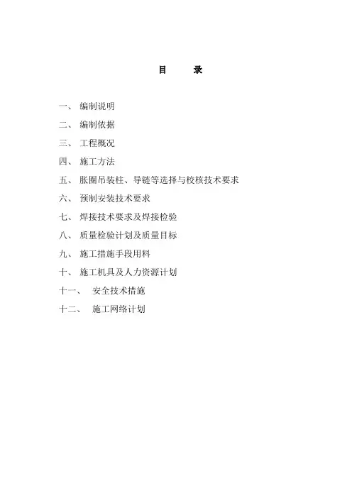 炼油厂10000M3柴油贮罐制作安装方案