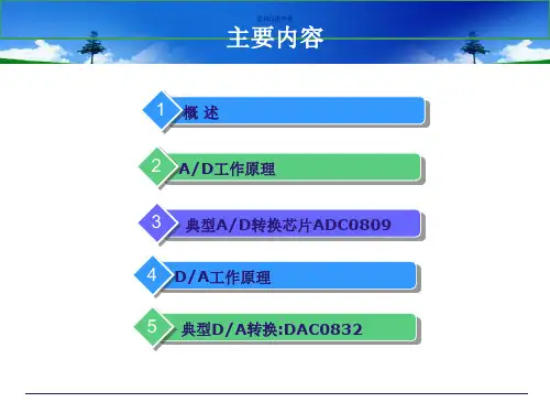 ADDA工作原理和应用