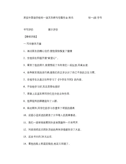 初一语文修改病句专题训练作业