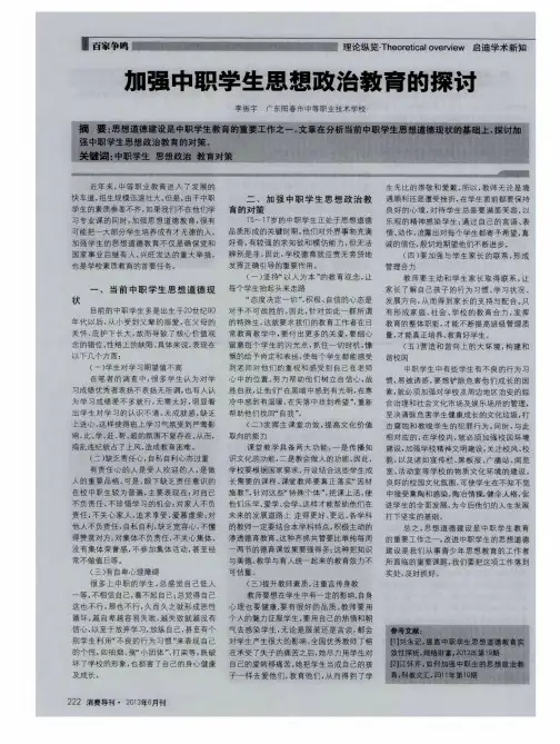 加强中职学生思想政治教育的探讨