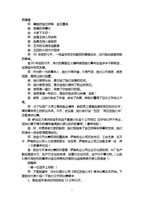 演讲比赛主持人串词