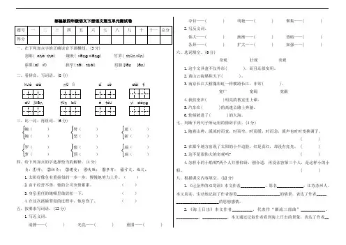 部编版四年级语文下册第五单元测试卷(附答案)