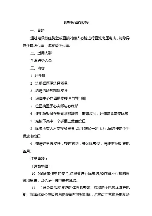 除颤仪操作规程 3