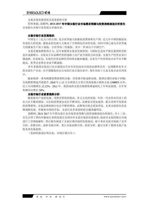 女装市场发展现状及前景趋势分析