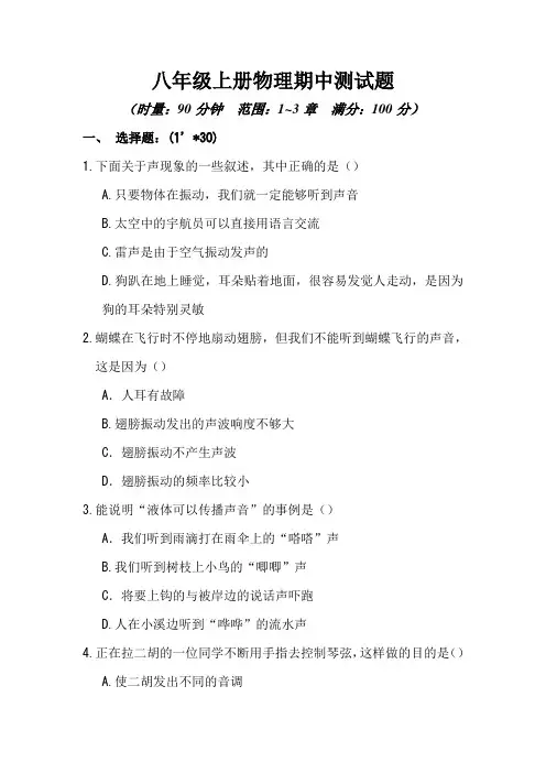 初二上册物理期中测试题及参考答案