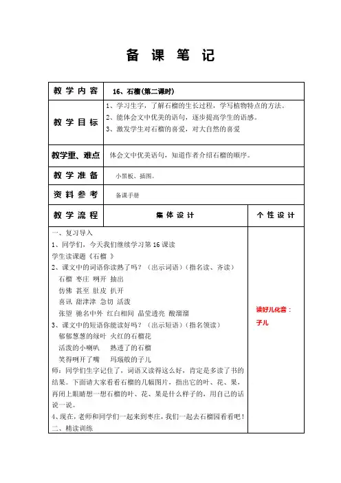 16、石榴(第二课时)