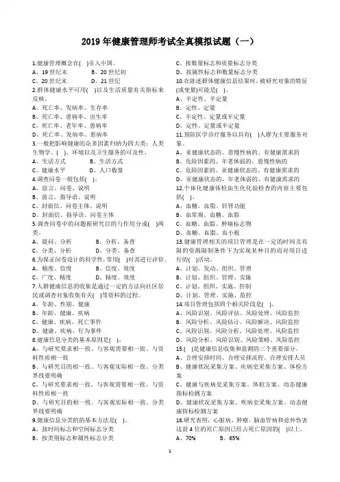 2019年6月健康管理师考试全真模拟试题及答案(共五套)