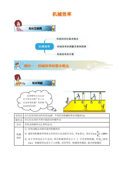 初中物理.机械效率.教师版