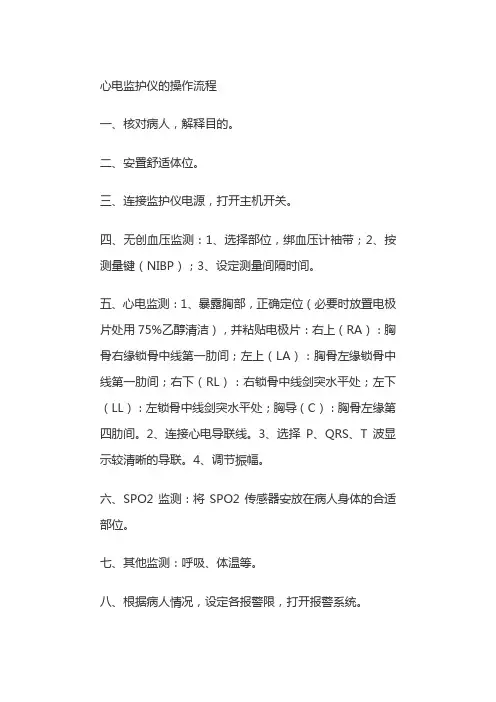 心电监护仪的操作流程