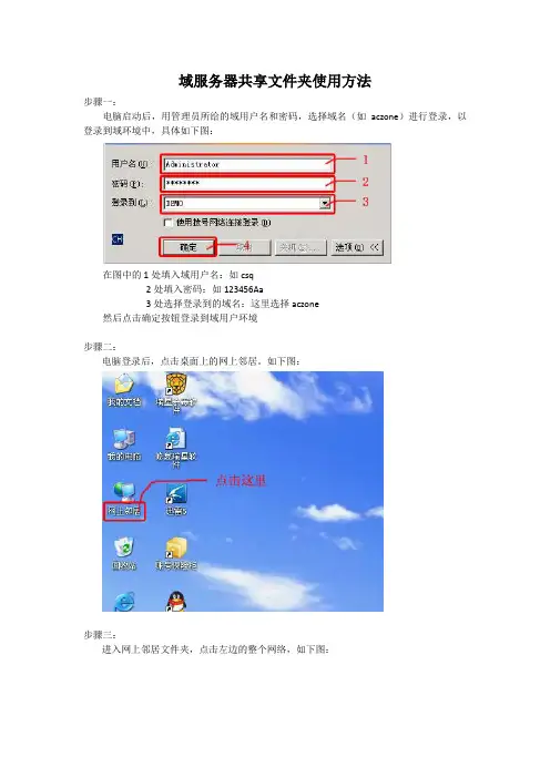 域服务器共享文件夹操作步骤
